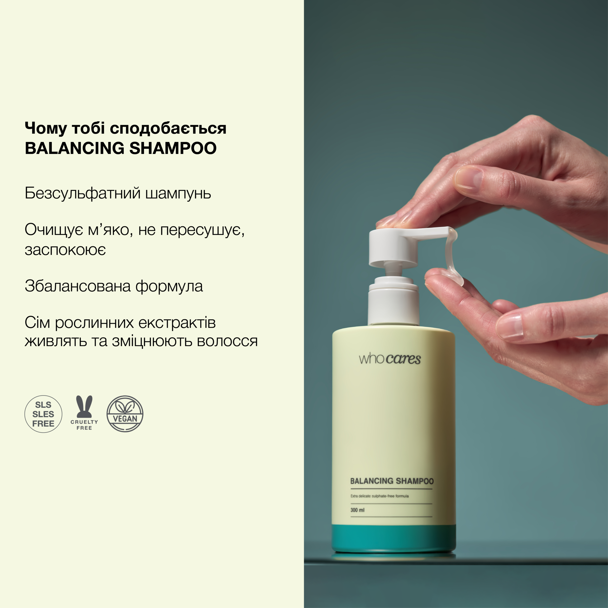 Шампунь безсульфатний Balancing Shampoo від Who Cares - Зображення 3
