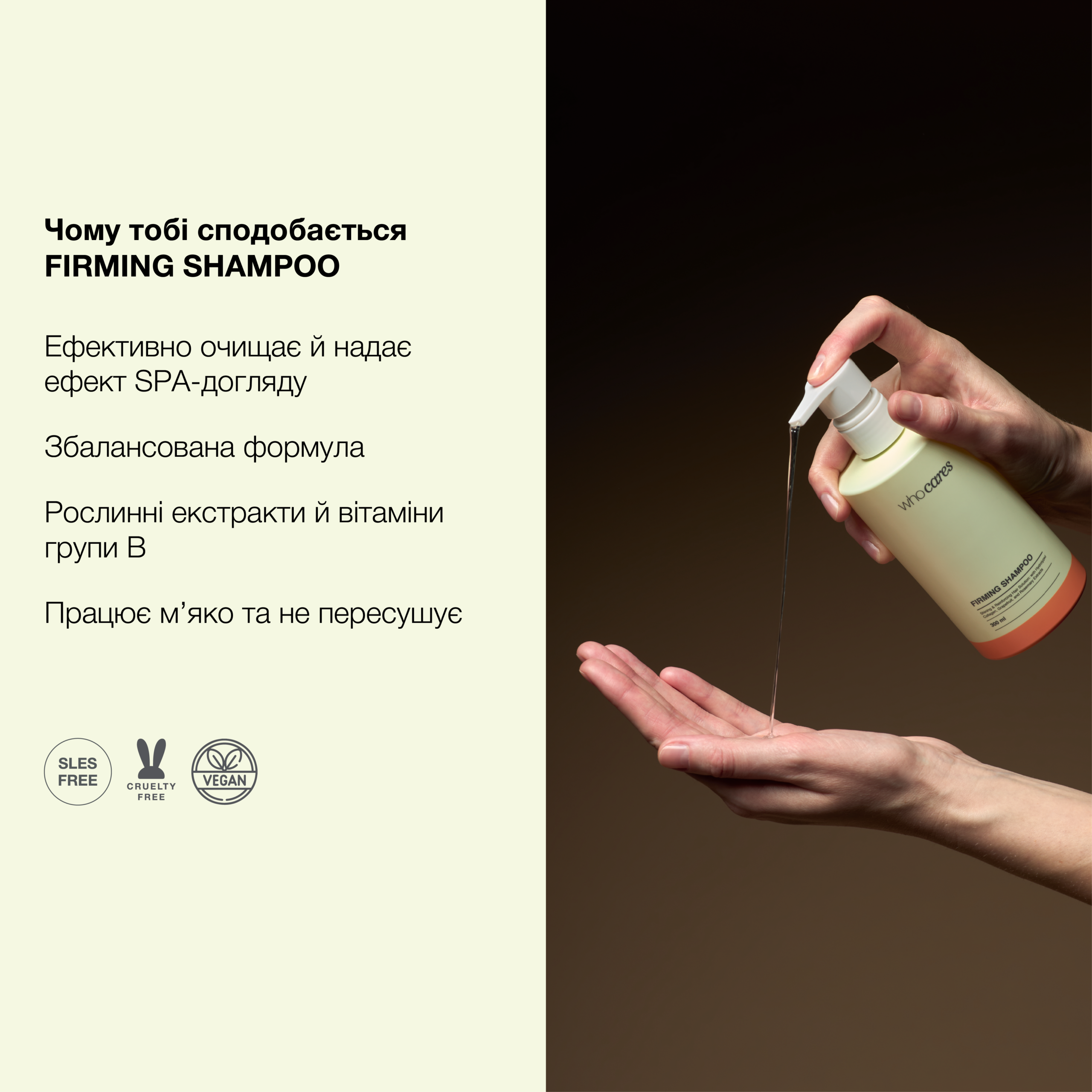 Шампунь щоденний Firming Shampoo від Who Cares - Зображення 2